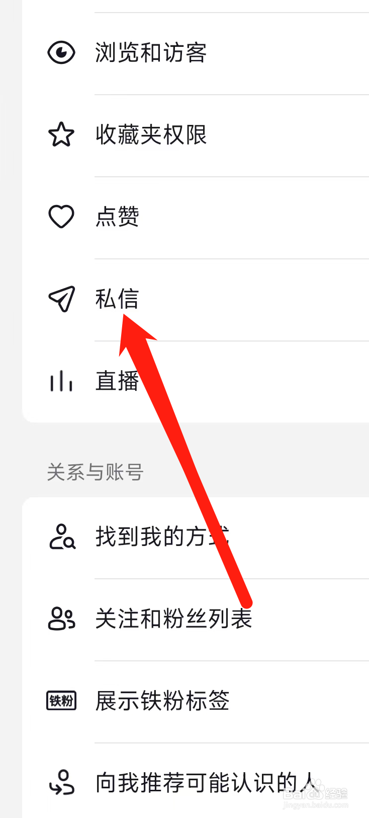 抖音怎样查看私信