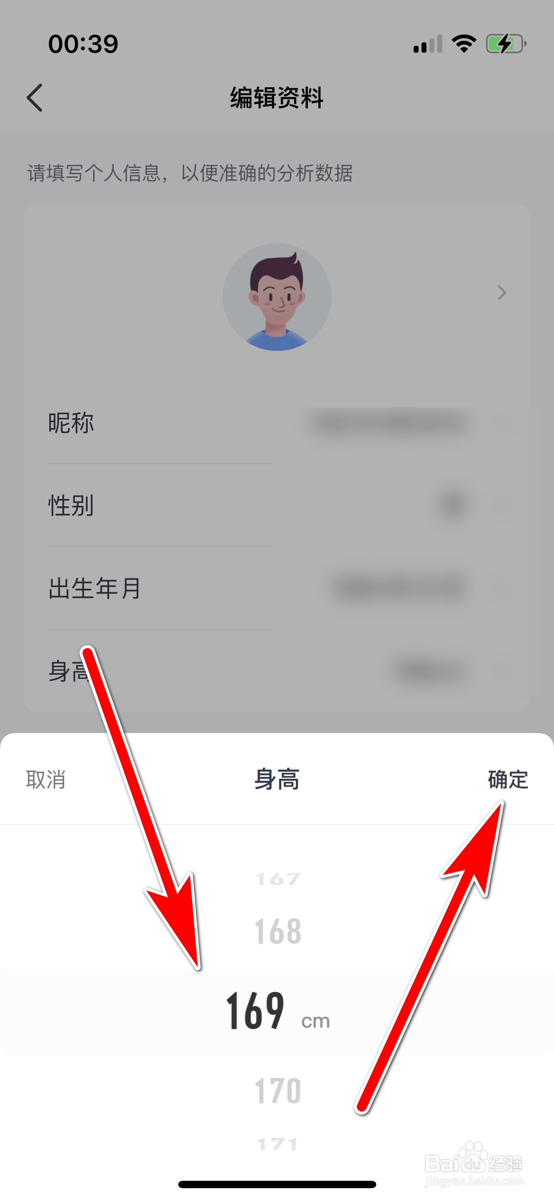 好轻如何设置个人身高
