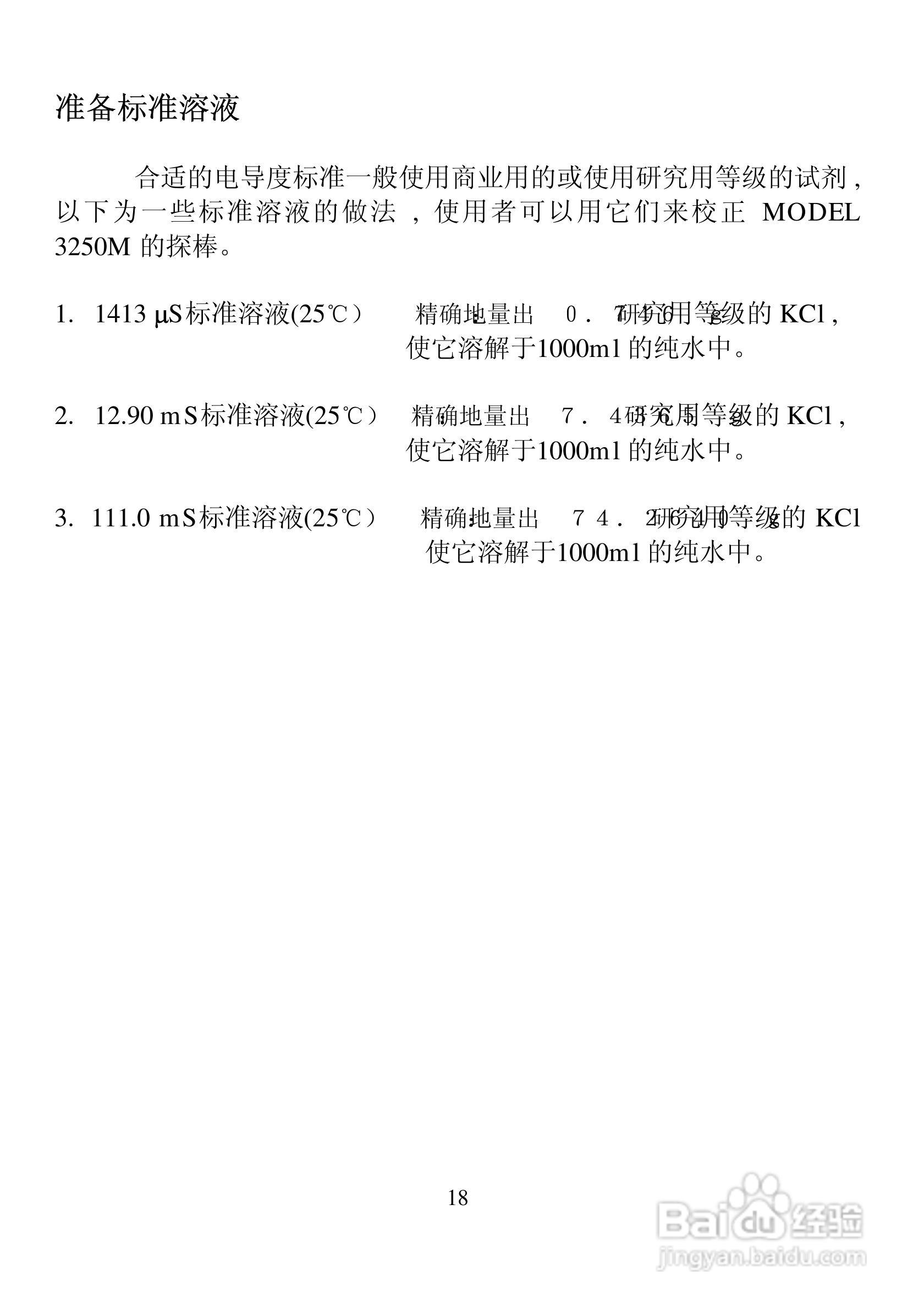 MODEL 3250M微电脑理电导度/TDS/盐度/温度可携式测量:[2]