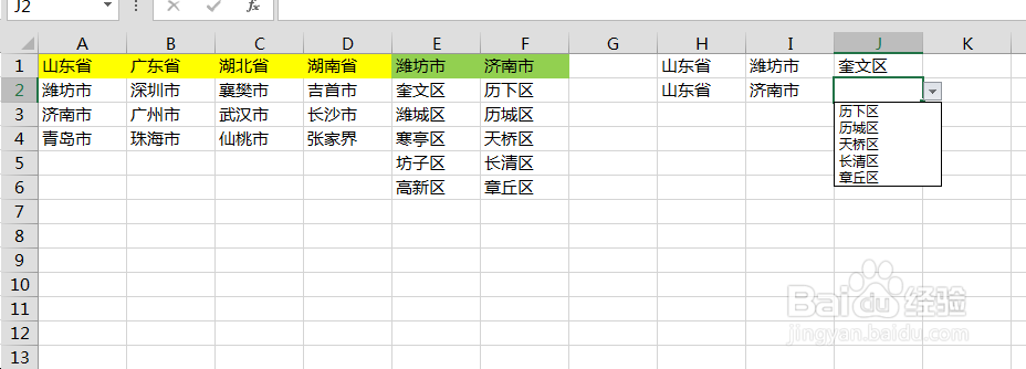 Excel中如何创建多级联动下拉菜单？