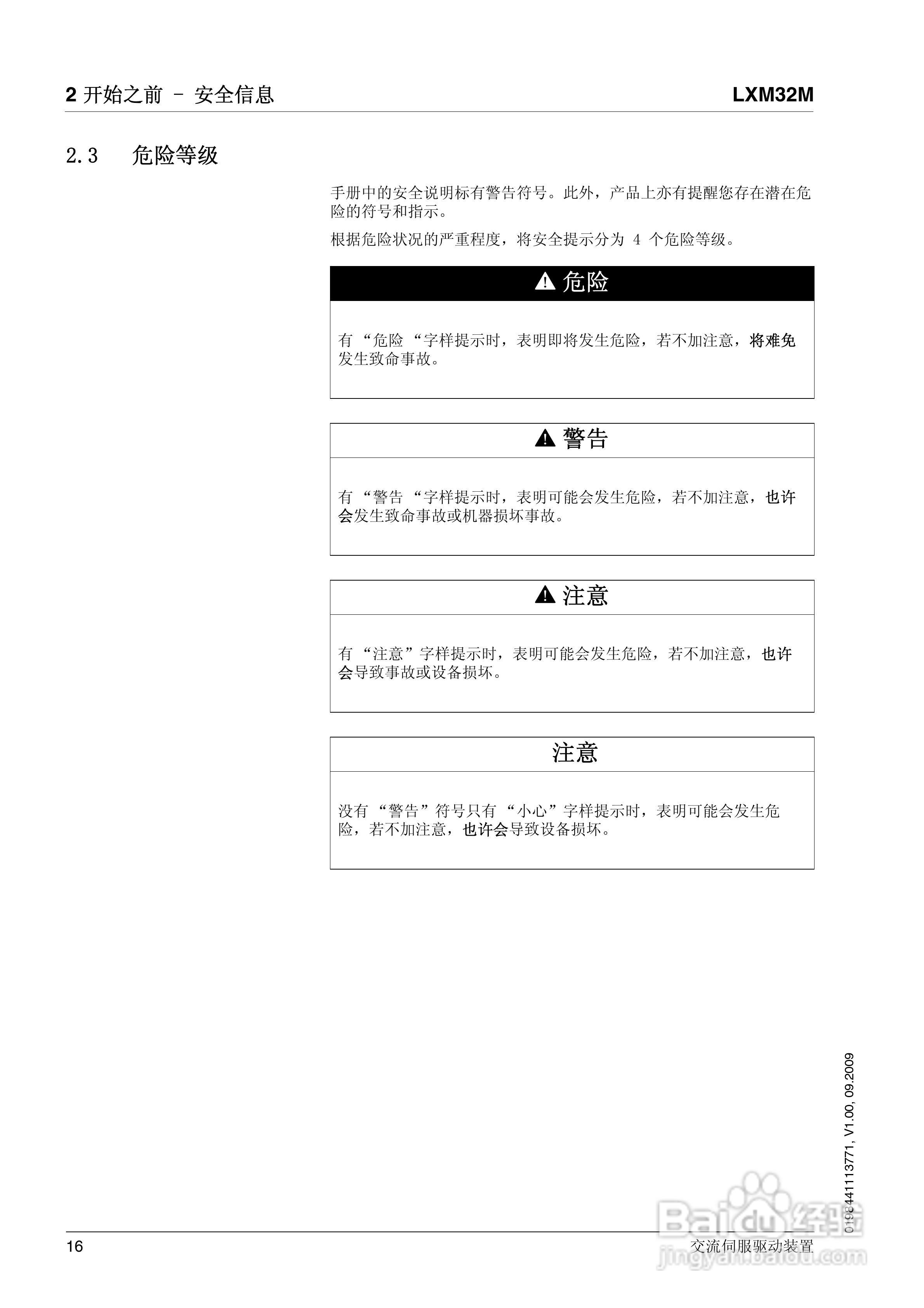 LXM32M交流伺服驱动装置说明书:[2]