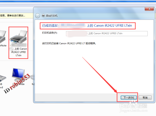 Win7电脑怎么添加使用局域网内共享的打印机