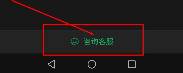 微信交易问题如何咨询客服？