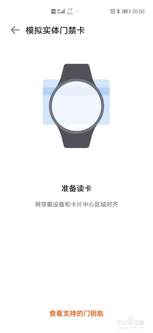 华为gt2e怎么添加门钥匙