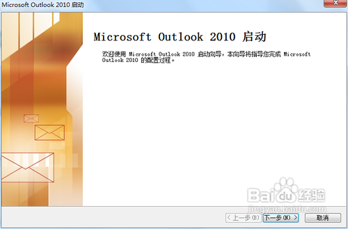 outlook配置帐户教程