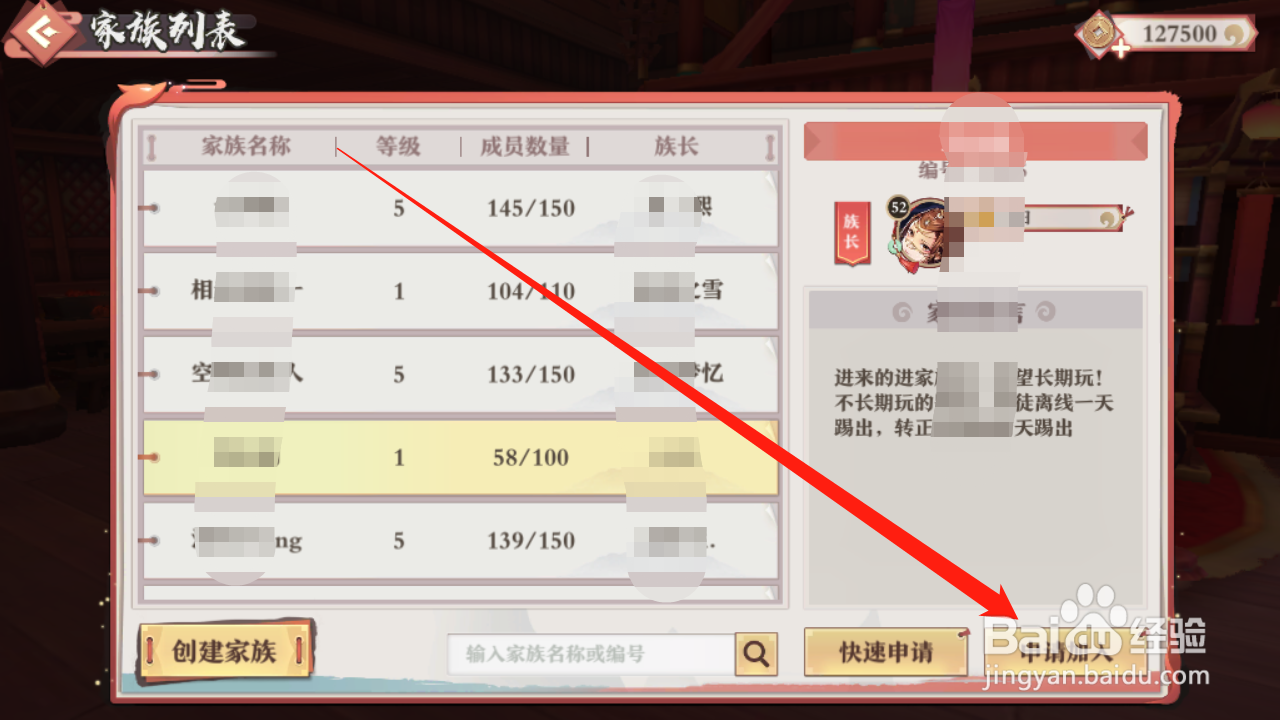 狐妖小红娘如何加入家族