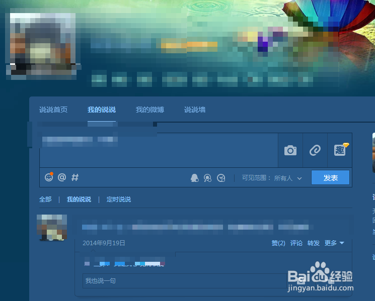 QQ空间说说怎么删除