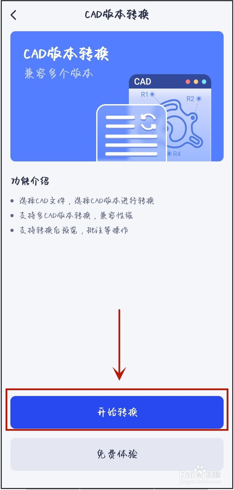 cad转换器高版本转换低版本