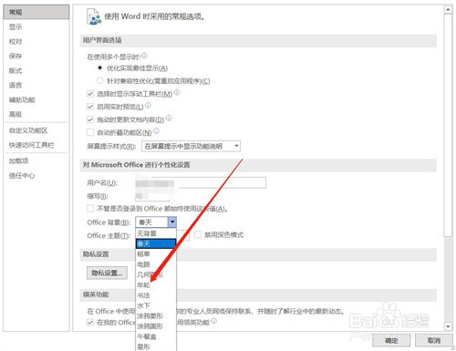 Word如何更改Office背景
