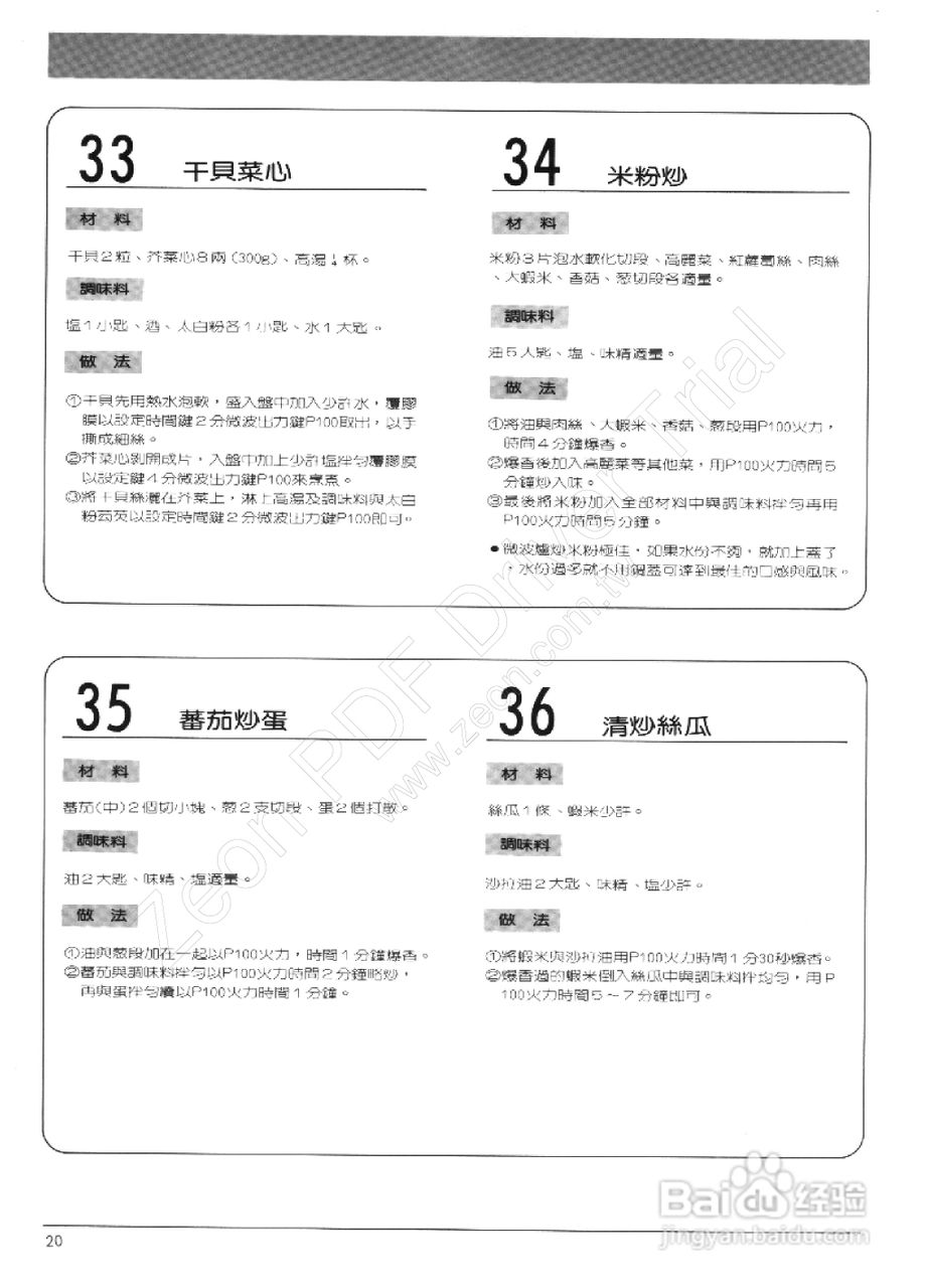 三菱RA-C75M型微波炉使用说明书:[3]
