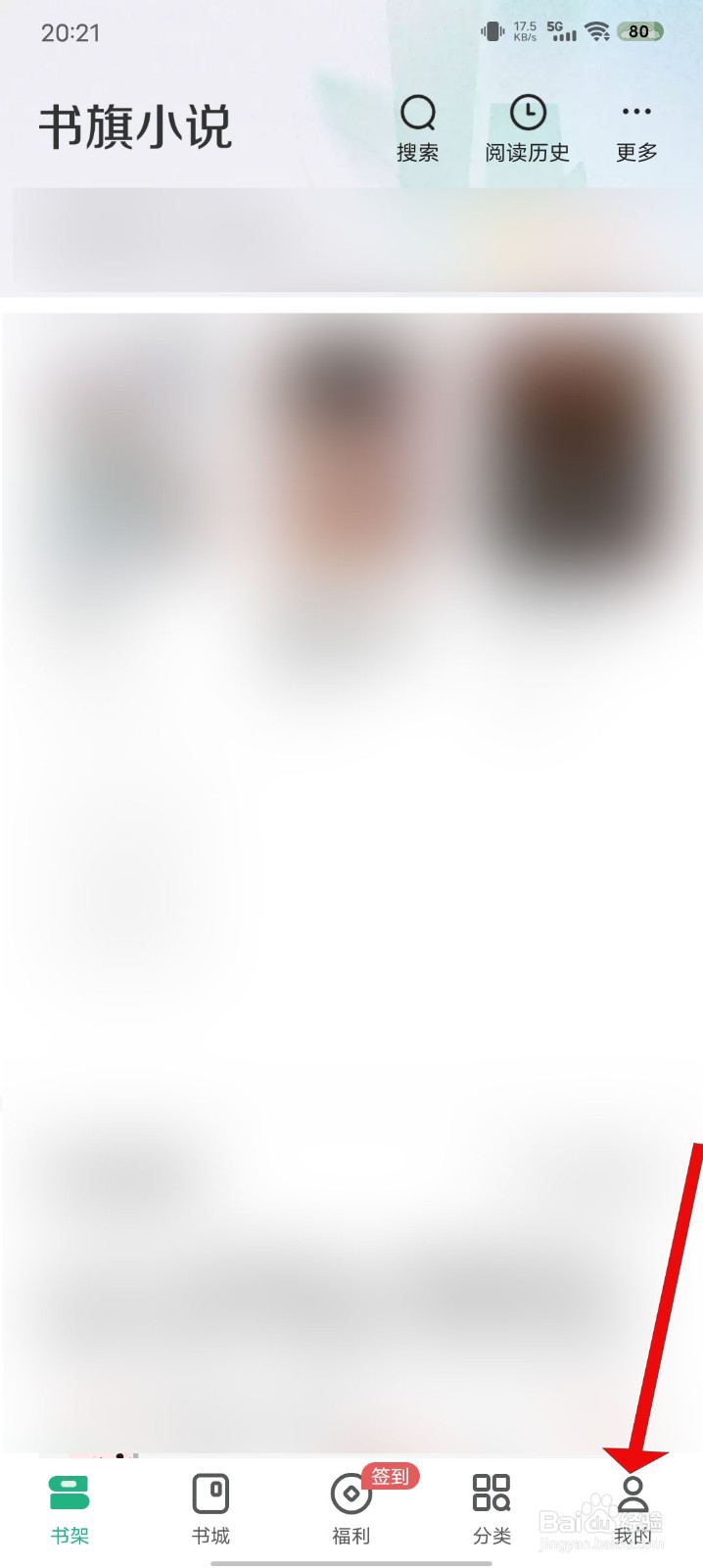 书旗小说如何关闭优惠活动提醒功能