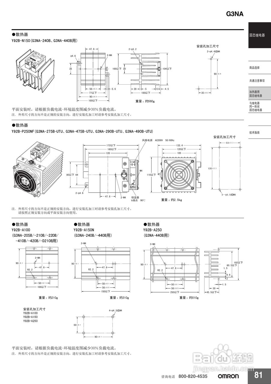 OMRON固态继电器G3NA说明书:[1]