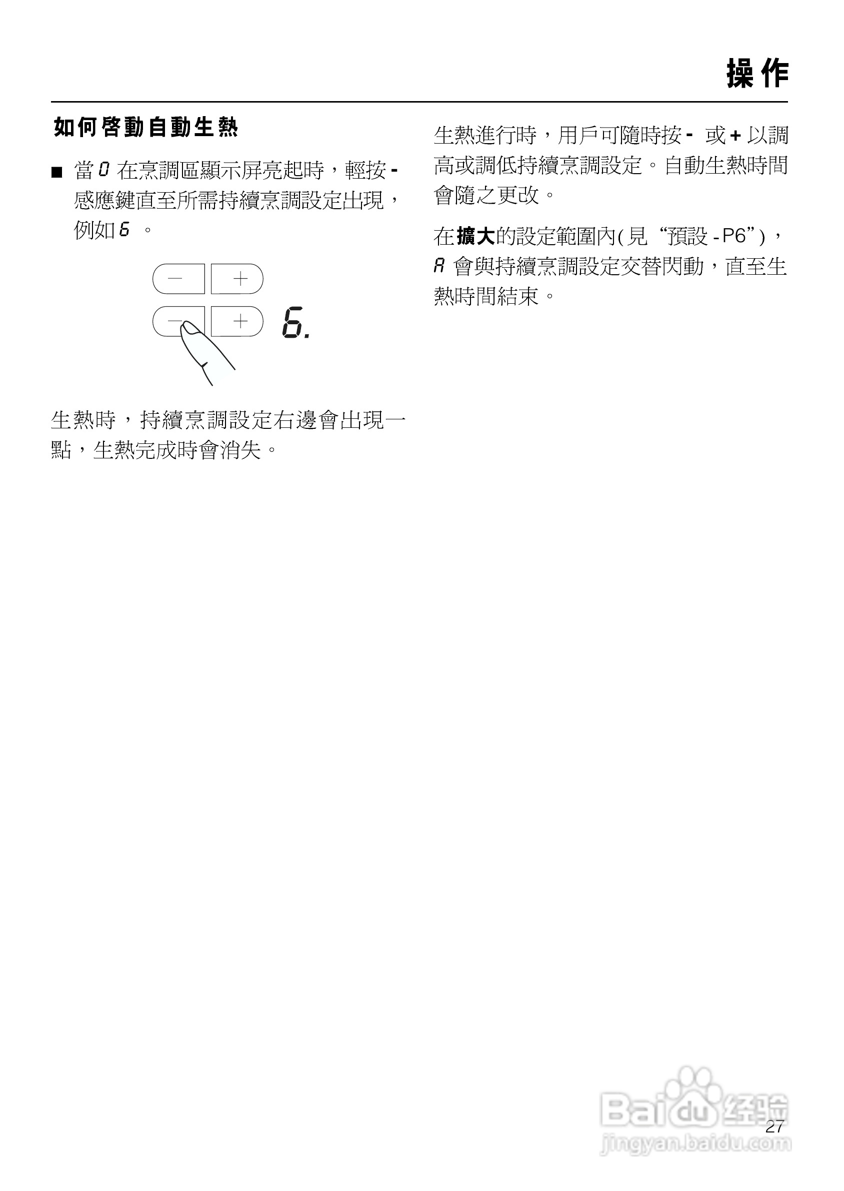 美诺Miele四口电陶炉KM553使用说明书:[3]