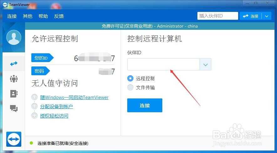 怎样设置电脑远程控制