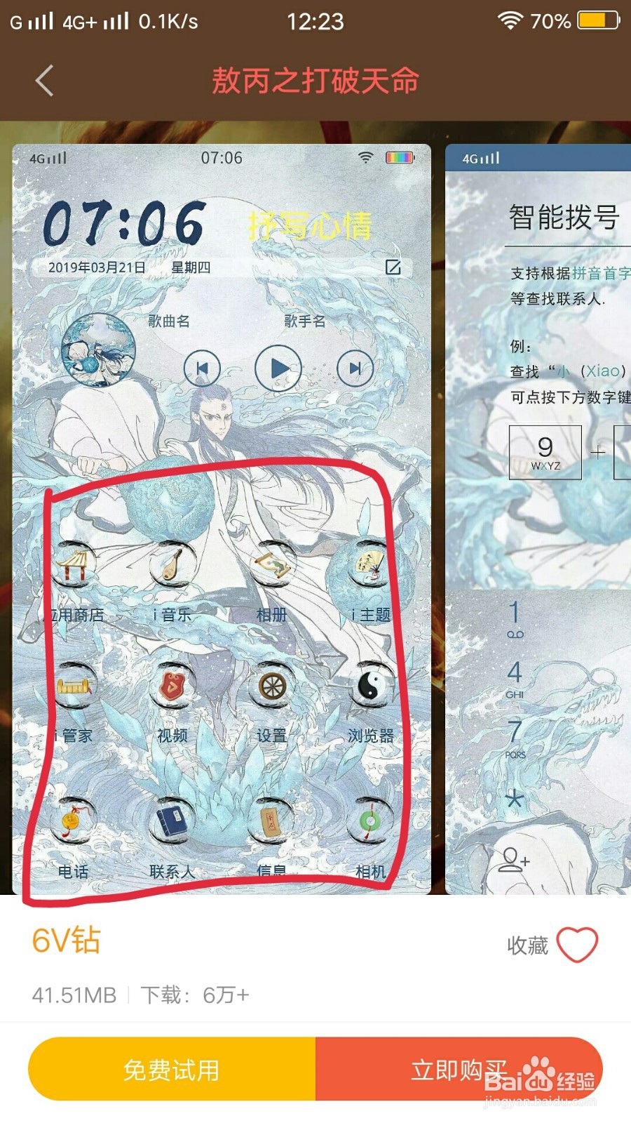手机桌面图标怎么改