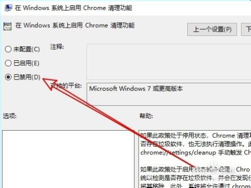 Win10怎么样通过组策略禁用Chrome清理功能