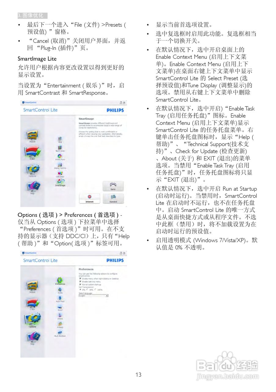 飞利浦227E4QHSD/93液晶显示器使用说明书:[2]
