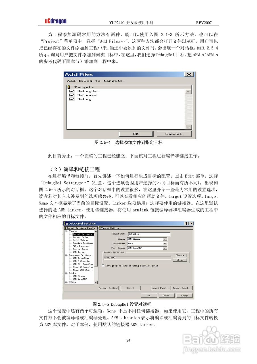 YLP2440开发板使用手册使用手册:[3]