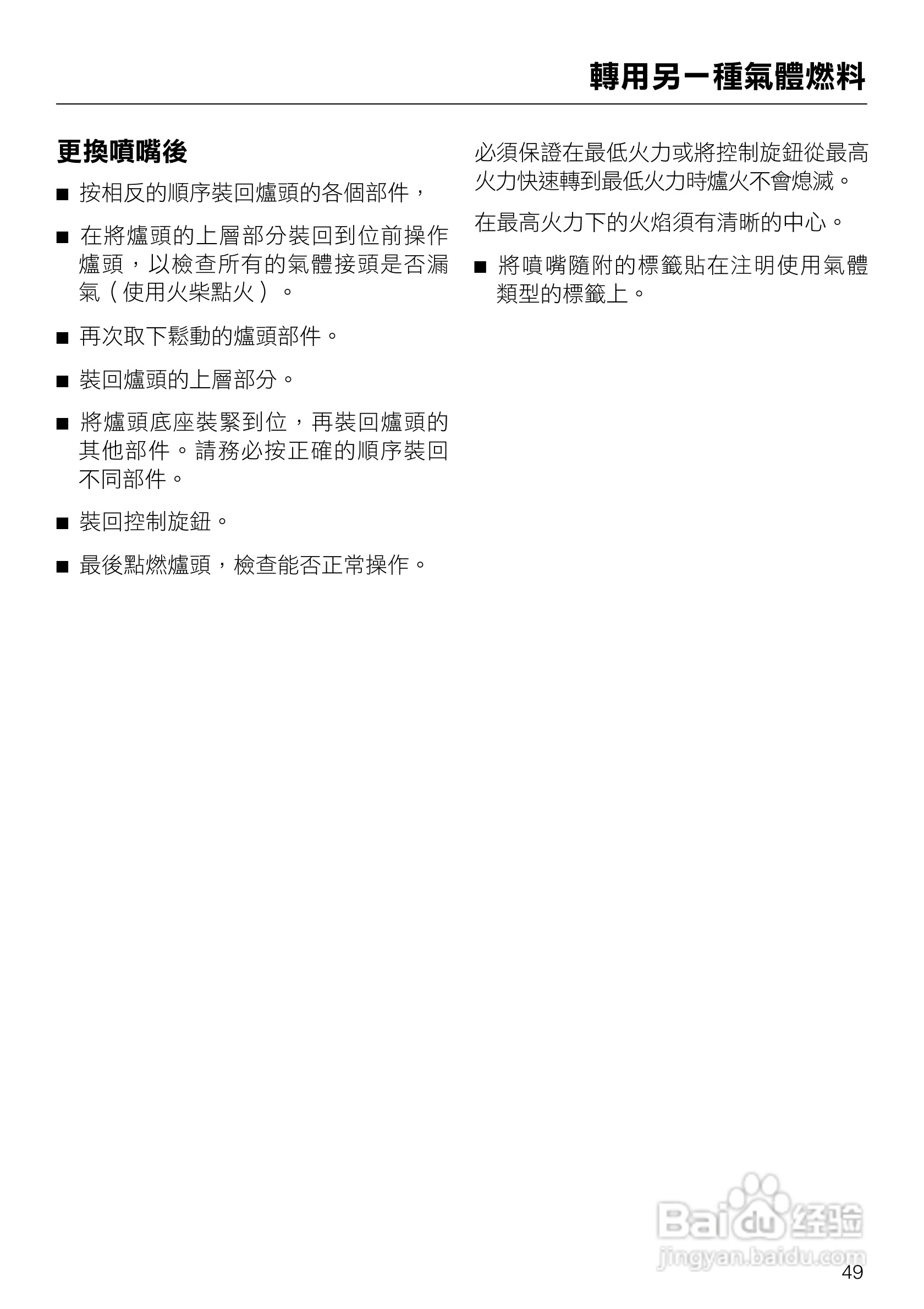 美诺Miele单口瓦斯炉CS1028說明书:[5]