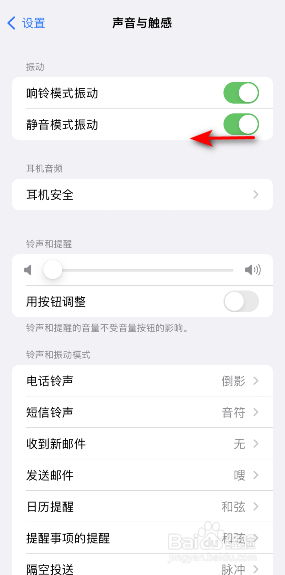 iPhone13怎么关闭静音模式振动