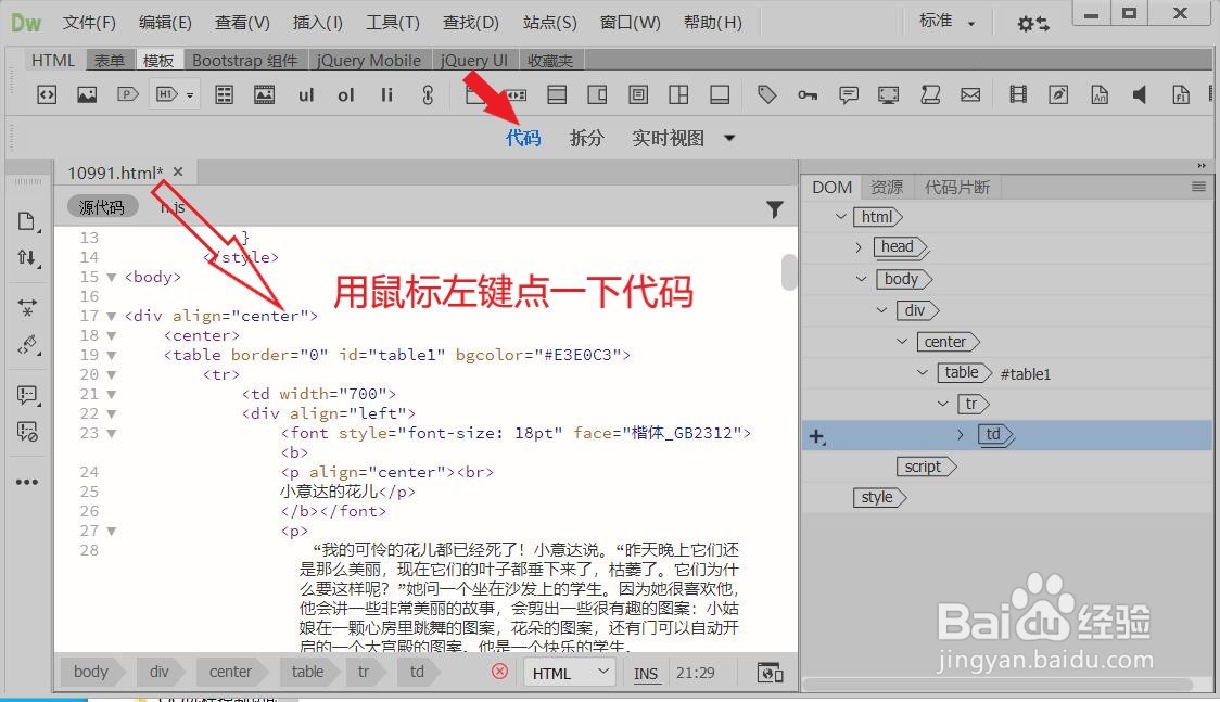 Dreamweaver怎样调代码字体大小？