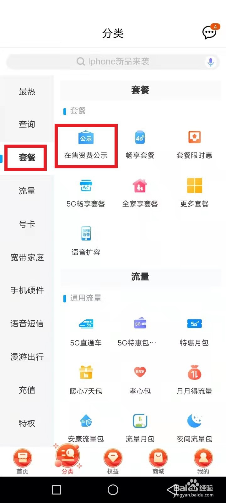 北京移动流量套餐