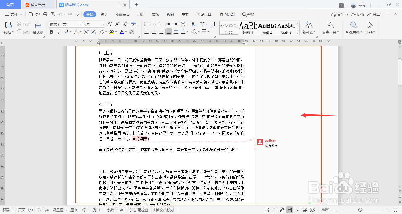 WPS中如何进入阅读版式