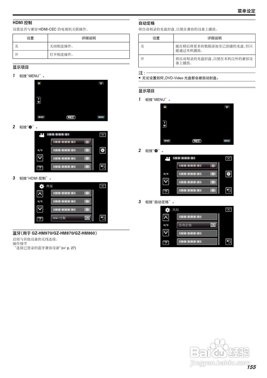 JVC GZ-HM870数码摄像机说明书:[16]