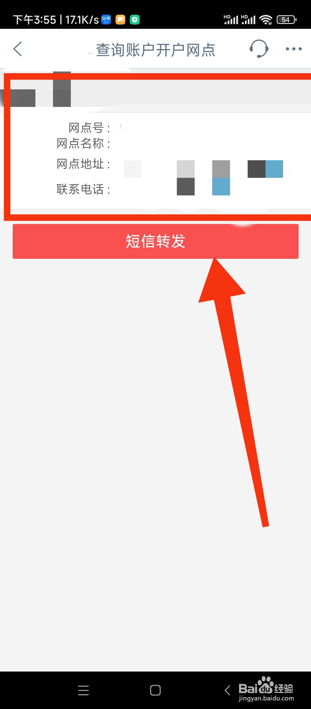 怎么快捷查询银行卡或存折的开户网点?
