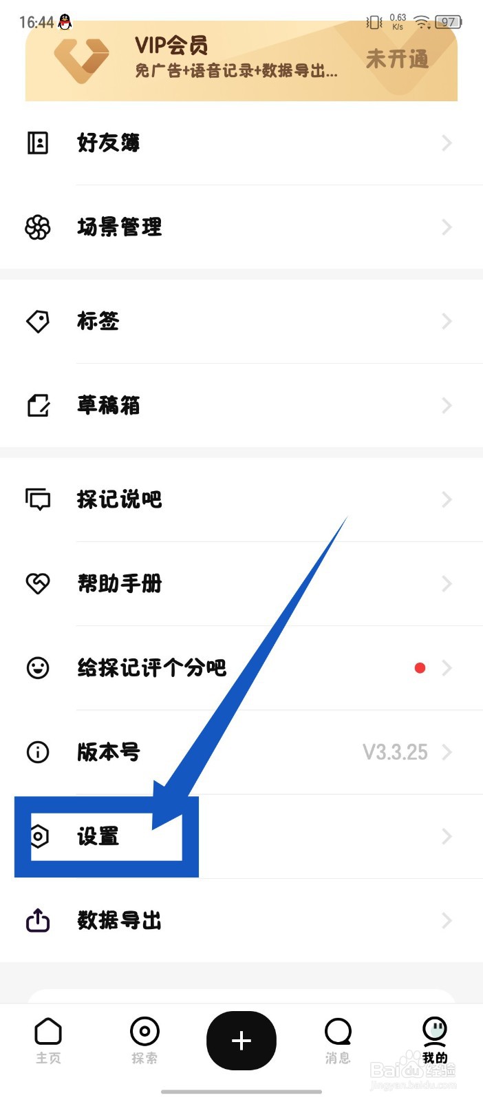 探记怎么关闭允许手机号搜索找到我