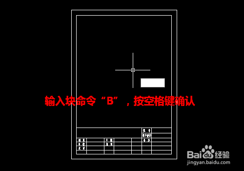 CAD如何将标题栏做成块