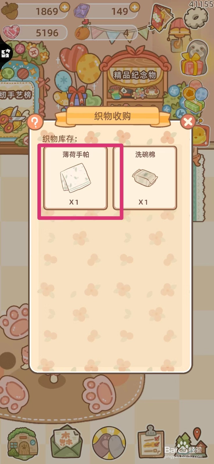 鼹鼠同行之森林之家如何出售织物