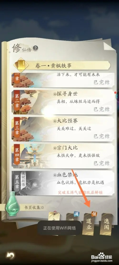 凡人修仙传怎样领道业奖励