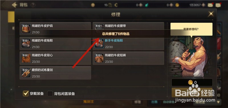 DNF手游怎么修理装备