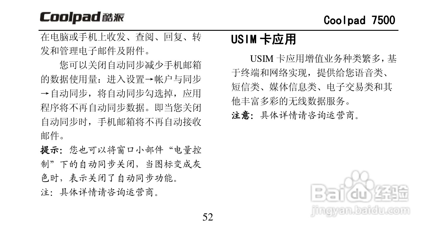 酷派Coolpad 7500手机说明书:[7]