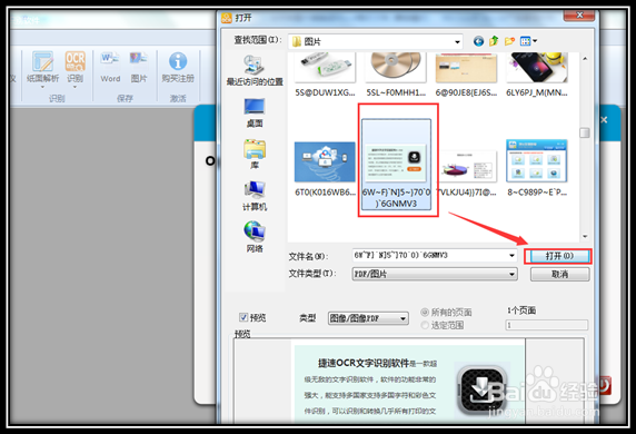 图片转换成Word文档的方法