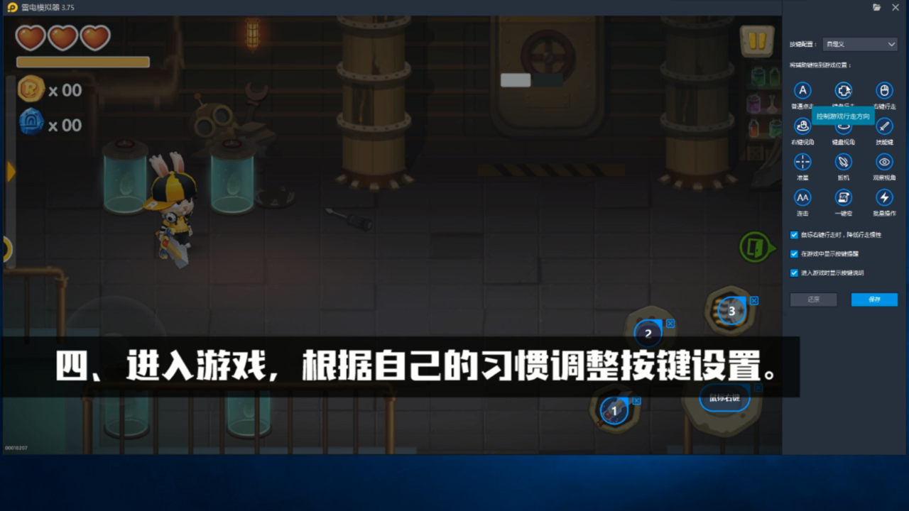 如何在电脑上玩《动若脱兔》