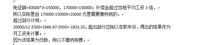 员工补偿金如何计税？