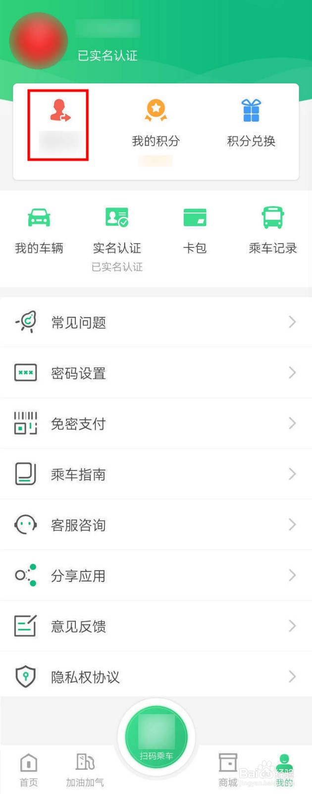 出行南宁APP怎么申请分享权限