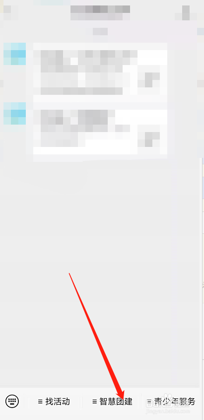 智慧团建怎么看自己是否注册