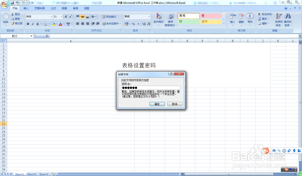表格怎么创建和取消密码