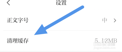 龙头新闻APP怎样进行清理缓存操作?