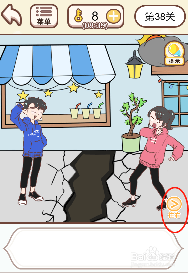 情侣求生欲第三十八关过关攻略