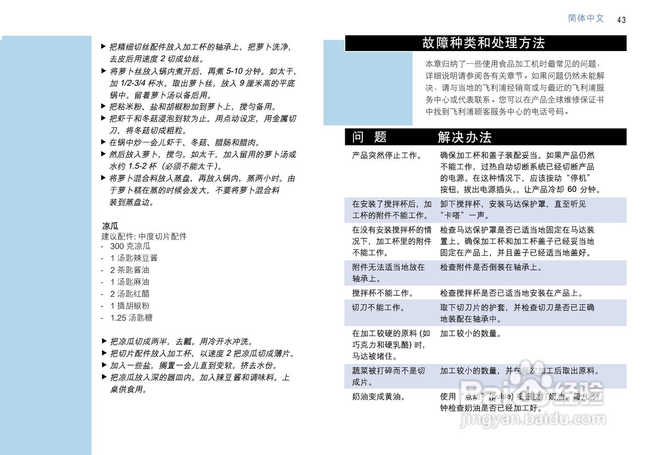 飞利浦搅拌机HR7641型说明书:[5]