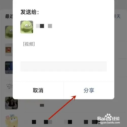 如何将爱奇艺当前视频分享到微信