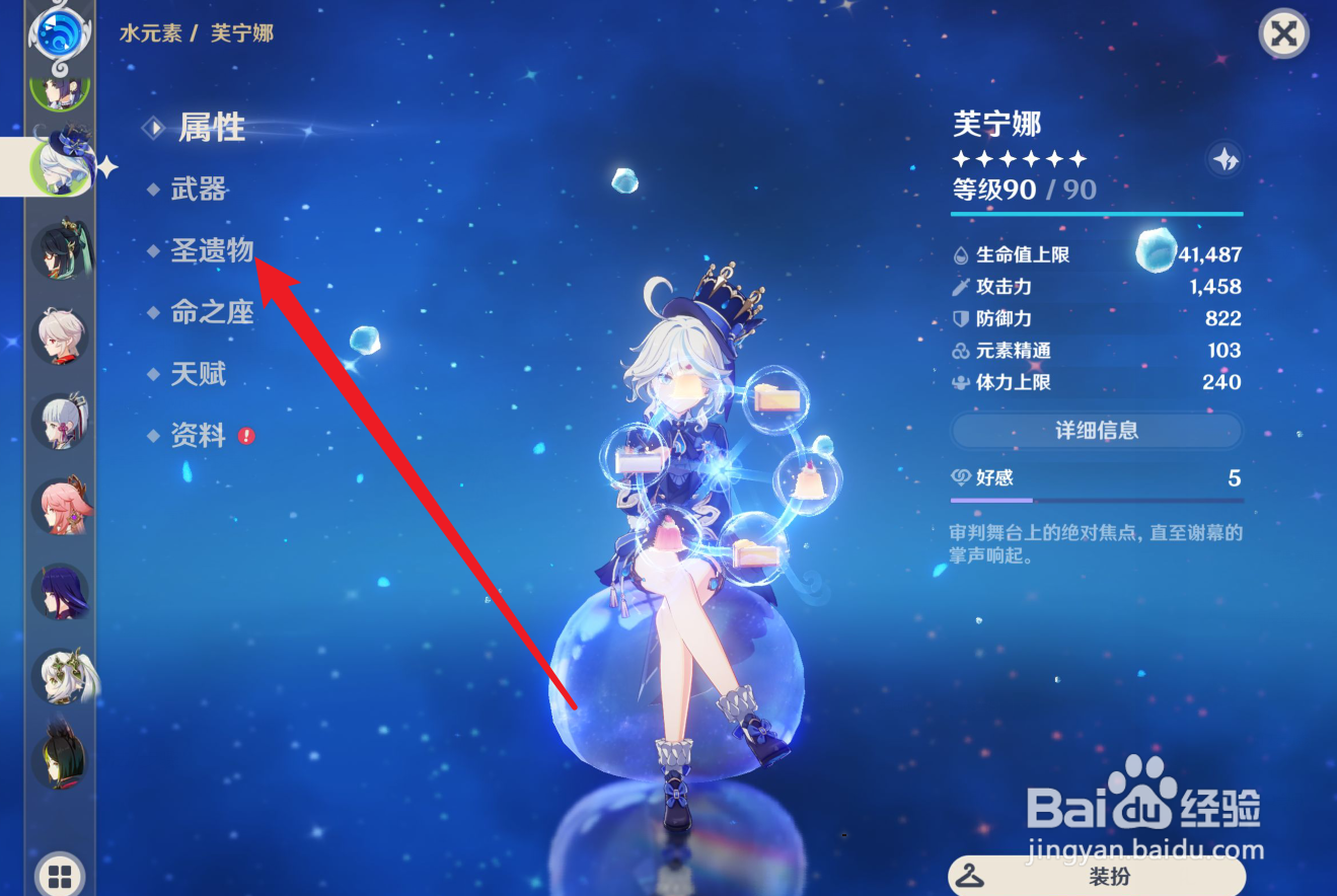 原神芙宁娜圣遗物攻略