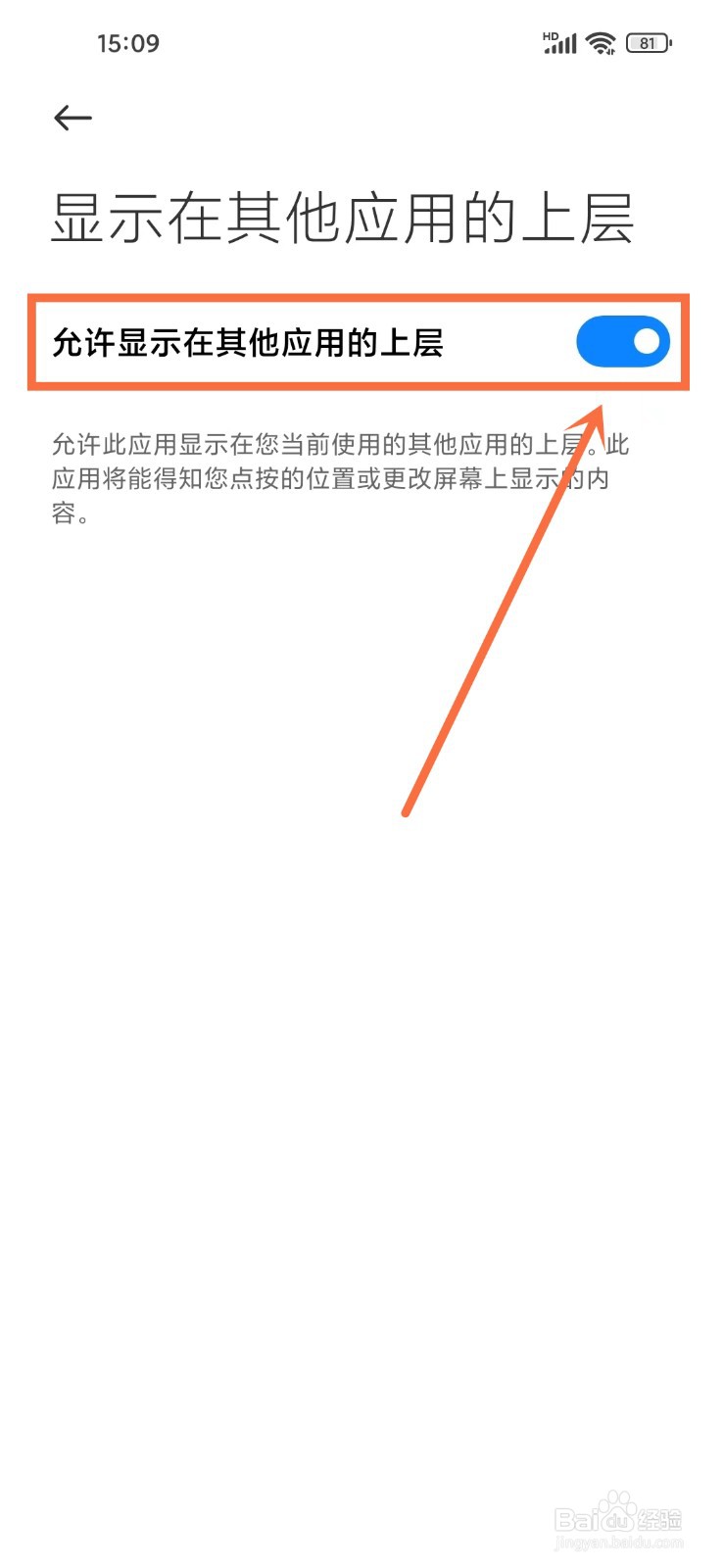 闹钟助手app怎么开启悬浮窗权限