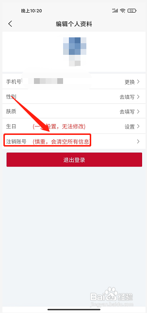御泥坊app怎么注销账号