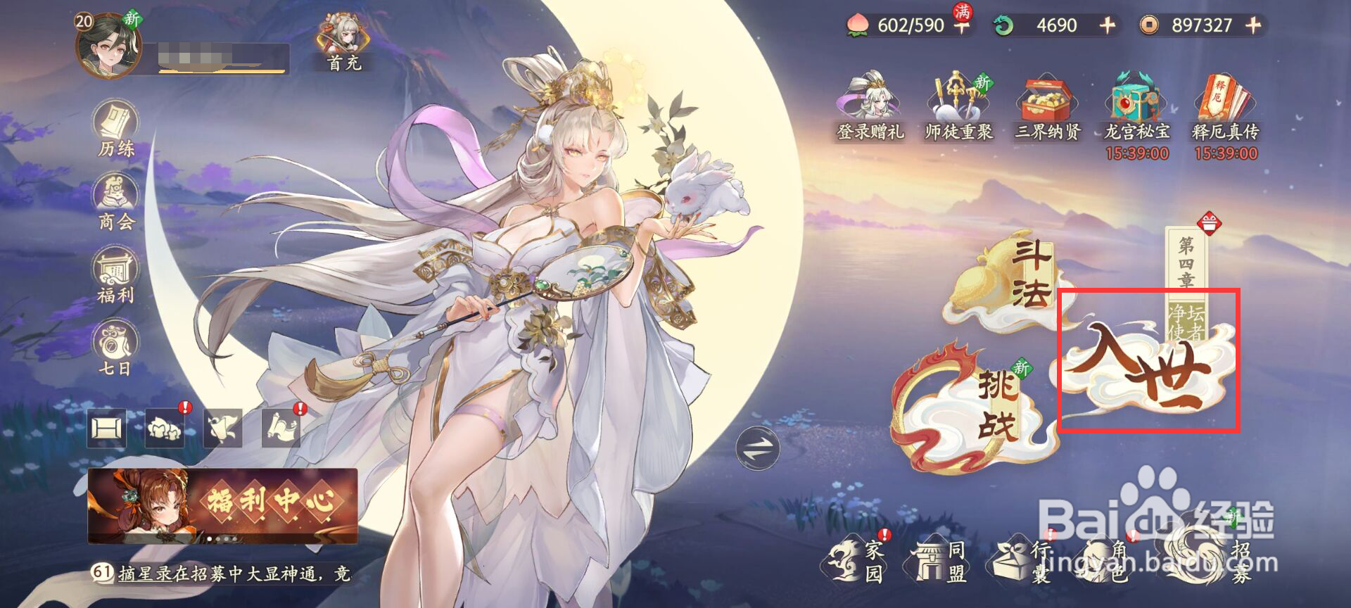 西游笔绘西行怎么激活龙血红