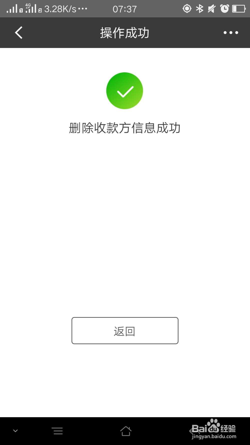 招行如何删除转账收款人